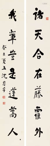 沈恩孚（1864～1949） 癸未（1943）年作 行书七言联 立轴 水墨纸本 沈恩孚（1864～1949）