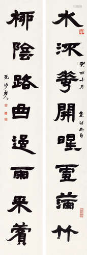 冯汉（1875～1950） 癸卯（1963）年作 隶书八言联 立轴 水墨纸本 冯汉（1875～1950）