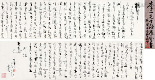 李山（b.1926） 书法 手卷 水墨纸本