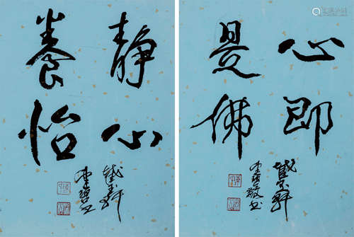 陈佩秋（b.1922） 行书“心即是佛” “静心养怡” 立轴 水墨纸本