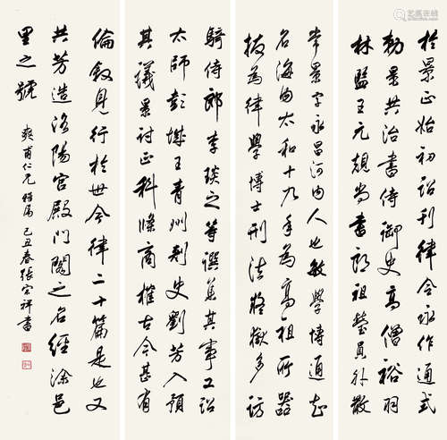 张宗祥（1882～1965） 行书 立轴 四屏 水墨纸本