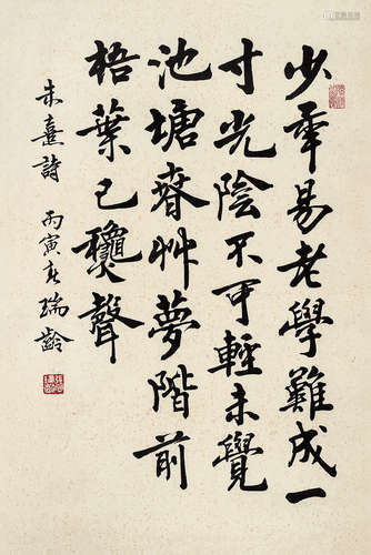 张瑞龄（b.1936） 行书 立轴 水墨纸本