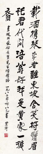 黄绮（1914～2005） 行书 镜心 水墨纸本