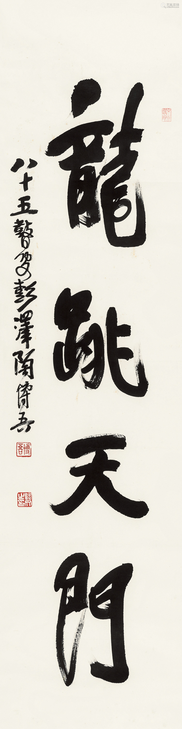 陶博吾(1900～1996) 行書