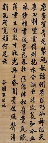 孔继涑（1727～1791） 书法 立轴 水墨绫本