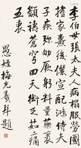 梅光羲（1878～1947） 行书题句 镜心 水墨纸本