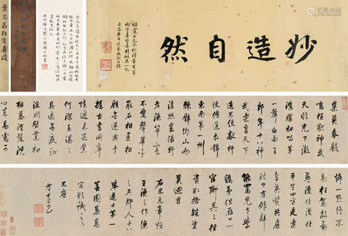 董其昌（1555～1636） 行草米芾赠王涣之作 手卷 水墨纸本