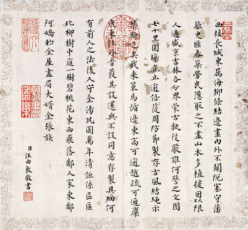 汪由敦（1692～1758） 楷书 镜心 水墨笺本