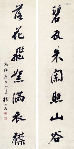 杨守敬（1839～1915） 行书七言联 立轴 水墨纸本