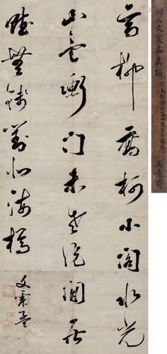 文震孟（1574～1636） 草书六言诗 立轴 水墨纸本