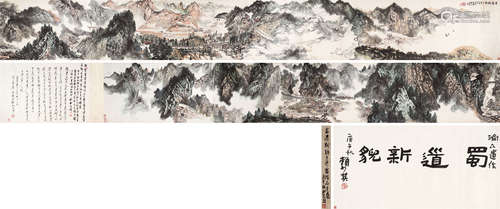 方济众（1923～1987） 蜀道新歌 手卷 设色纸本