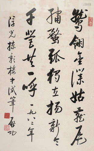 启功（1912～2005） 行书 镜心 水墨纸本