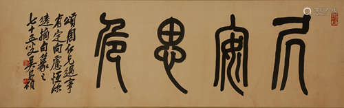 CHINESE CALLIGRAPHY SCROLL