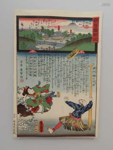 Kunisada et Hiroshige II, série de la déesse Kanno...