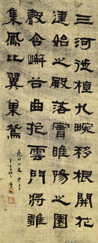 李昶 1881年作 隶书 立轴 纸本