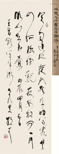 林散之（1898～1989） 1976年作 草书 王昌龄诗 立轴 纸本