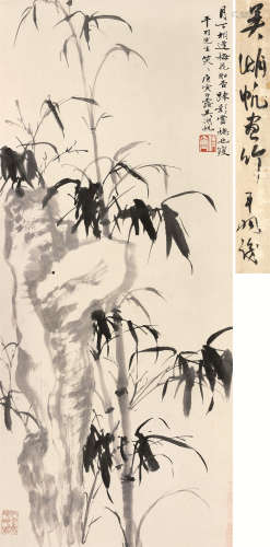 吴湖帆（1894～1968） 1950年作 竹石图 屏轴 水墨纸本