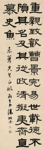 汤贻汾（1778～1853） 隶书 曹全碑句 立轴 纸本
