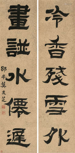 莫友芝（1811～1871） 隶书五言联 屏轴 洒金笺本