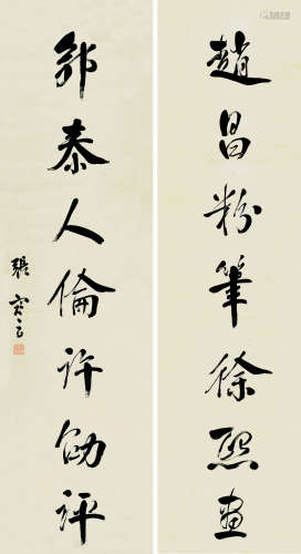 张謇（1853～1926） 行书七言联 镜片 纸本