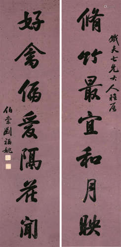 刘福姚（1864～？） 行书七言联 屏轴 洒金笺本
