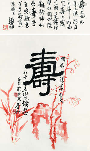 钱松嵒（1899～1985） 书画合璧 镜框 设色纸本