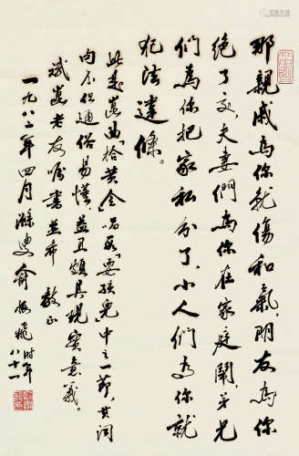 俞振飞（1902～1993） 1982年作 书法 立轴 纸本
