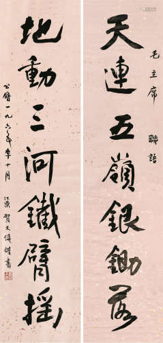贺天健（1891～1977） 1965年作 行书七言联 屏轴 洒金笺本