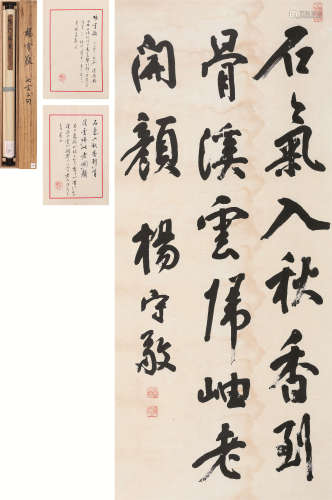 杨守敬（1839～1915） 书法 立轴 纸本