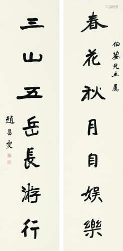 赵铁山（1877～1945） 书法对联 立轴 纸本