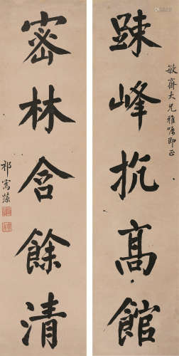 祁寯藻（1793～1866） 书法对联 立轴 纸本