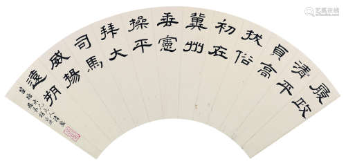 胡长庚（1759～?） 书法 扇面镜片 纸本