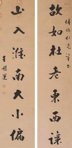王闿运（1833～1916） 书法对联 立轴 纸本