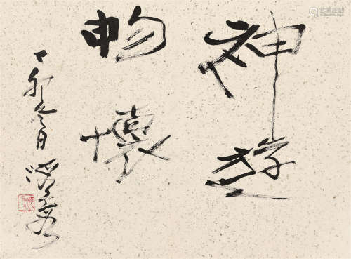 何海霞（1908～1998） 书法 镜片 纸本