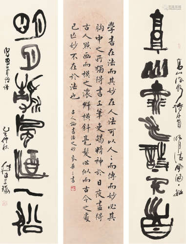 刘铁平 麦华三（现代） 书法对联、书法 立轴 纸本
