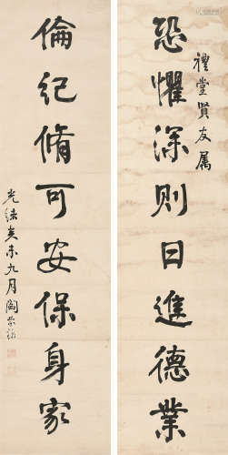阎敬铭（1817～1892） 书法对联 立轴 纸本