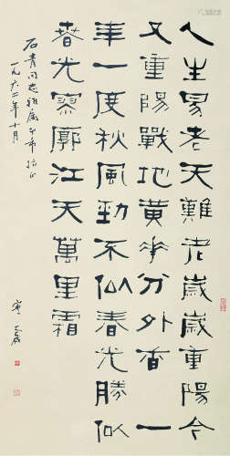 宁斧成（1897～1966） 书法 镜片 纸本