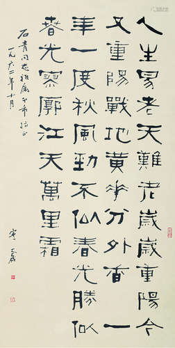 宁斧成（1897～1966） 书法 镜片 纸本