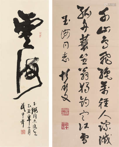 武中奇 胡厥文（1907～2006） 书法 立轴 纸本