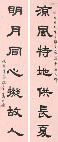 萧退庵（1876～1958） 书法对联 镜片 纸本