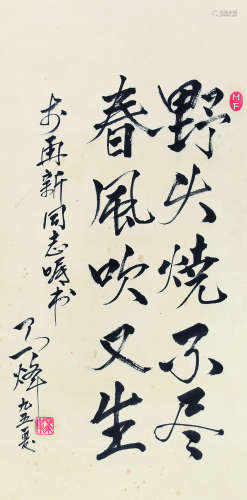 马烽（1922～2004） 书法 立轴 纸本