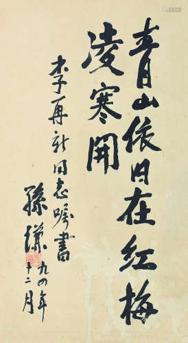 孙谦（1920～1996） 书法 立轴 纸本