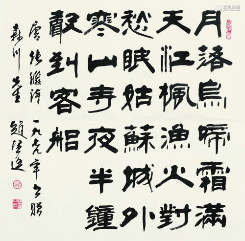 赵望进（b.1940） 书法 镜框 纸本