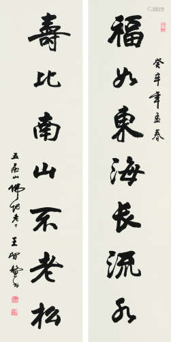 王留鳌（1928～2005） 书法对联 立轴 纸本