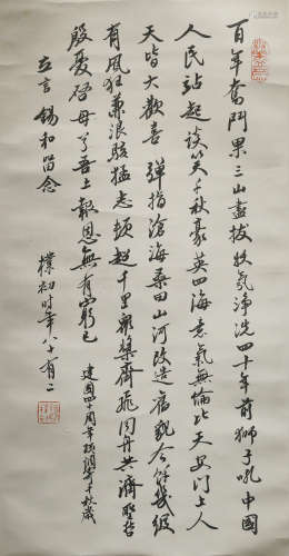 CHINESE CALLIGRAPHY SCROLL