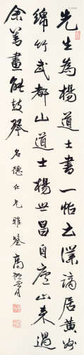 高振霄（1877～1956） 行书 立轴 水墨纸本