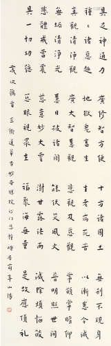 弘一法师（1880～1942） 赞观世音菩萨偈 立轴 水墨纸本