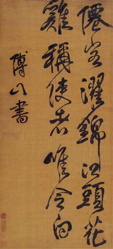 傅山（1605～1690） 书法 立轴 水墨绢本