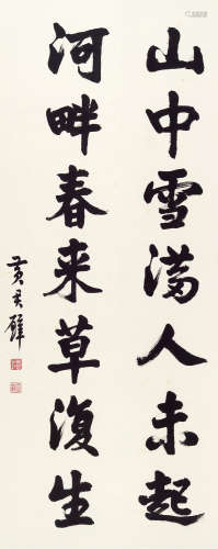 黄君璧（1898～1991） 行楷七言联 立轴 水墨纸本