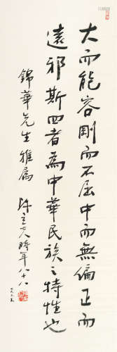 陈立夫（1900～2001） 书法 镜片 水墨纸本